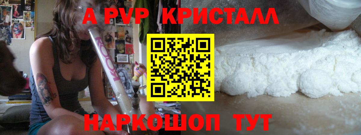 Альфа ПВП СК  A-PVP кристаллы  Партизанск  Alpha PVP VHQ  Вход с VPN 