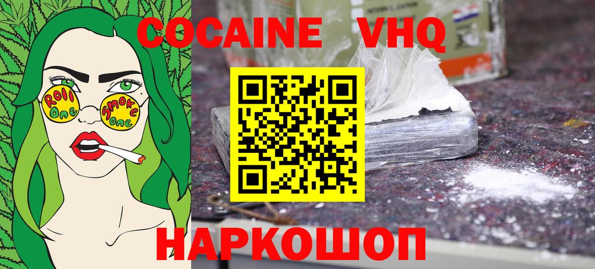 Кокаин 99%  КОКАИН  Вход с VPN  Партизанск  КОКАИН Эквадор 