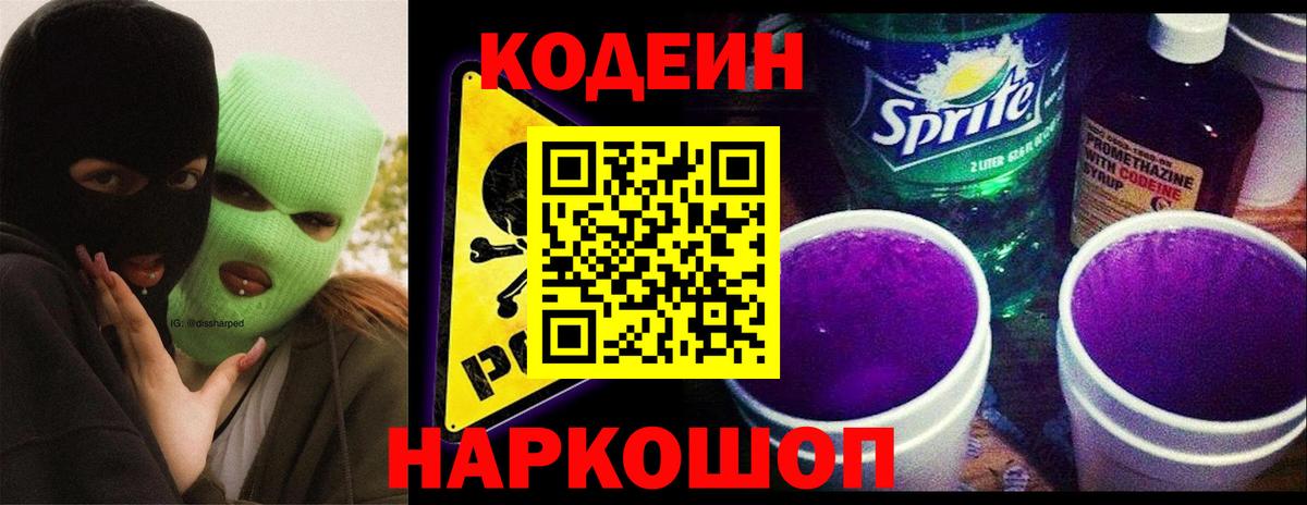 Кодеиновый сироп Lean Purple Drank Партизанск