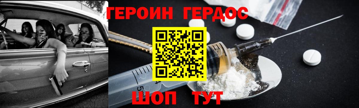 Героин VHQ  Вход с VPN  Партизанск 