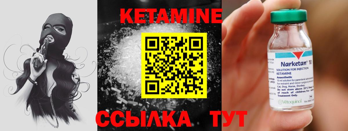 Кетамин ketamine  Вход с VPN  Партизанск  КЕТАМИН ketamine 