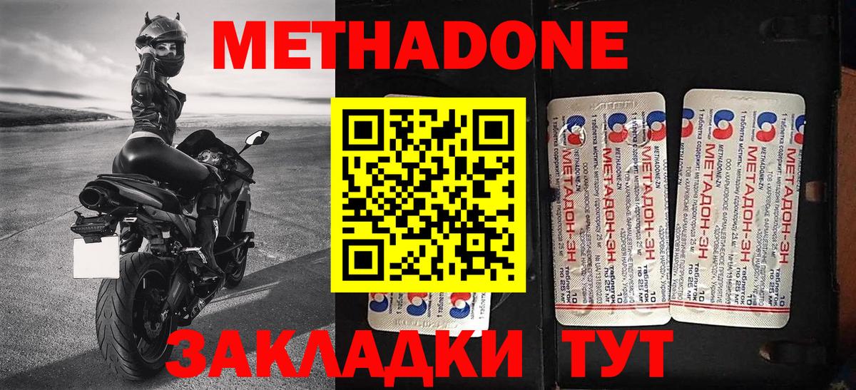 МЕТАДОН белоснежный Партизанск